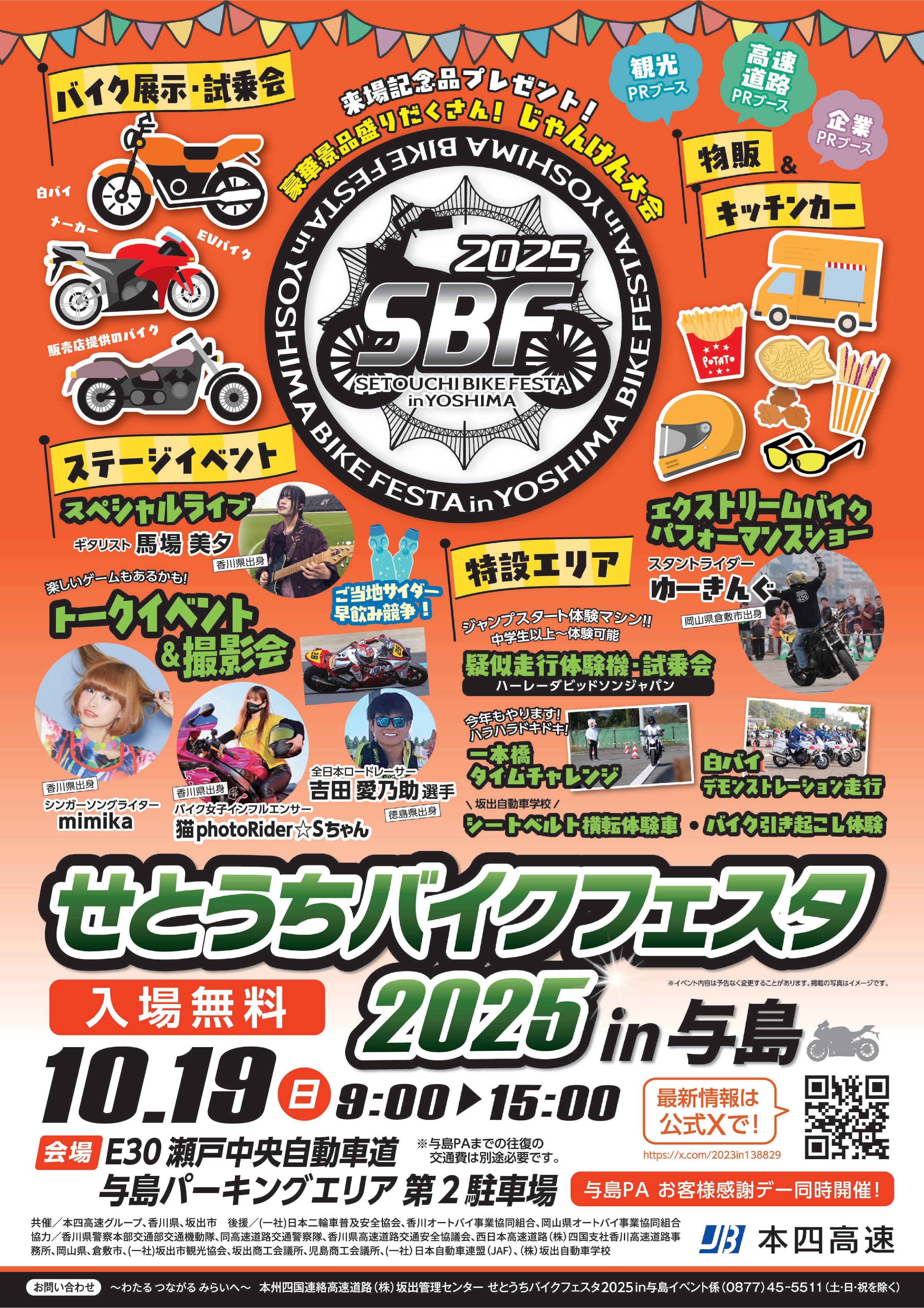 投稿についてもっと詳しく 10/19（日）　せとうちバイクフェスタ2025in与島に出展いたします