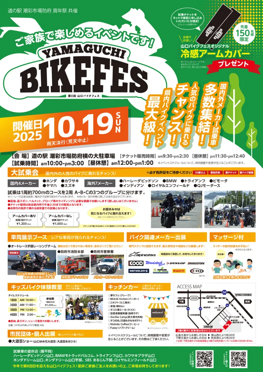 投稿についてもっと詳しく 10/19（日）　YAMAGUCHI BIKE FESに出展いたします