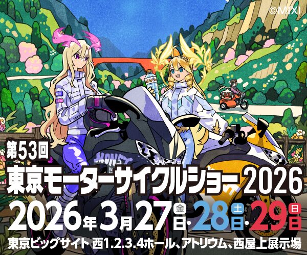 投稿についてもっと詳しく 2026年3月27.28.29開催 東京モーターサイクルショー出展決定！