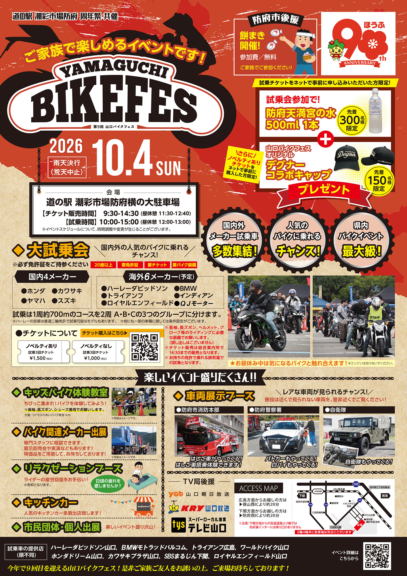 投稿についてもっと詳しく 10/4（日）は、山口バイクフェスに参加します！