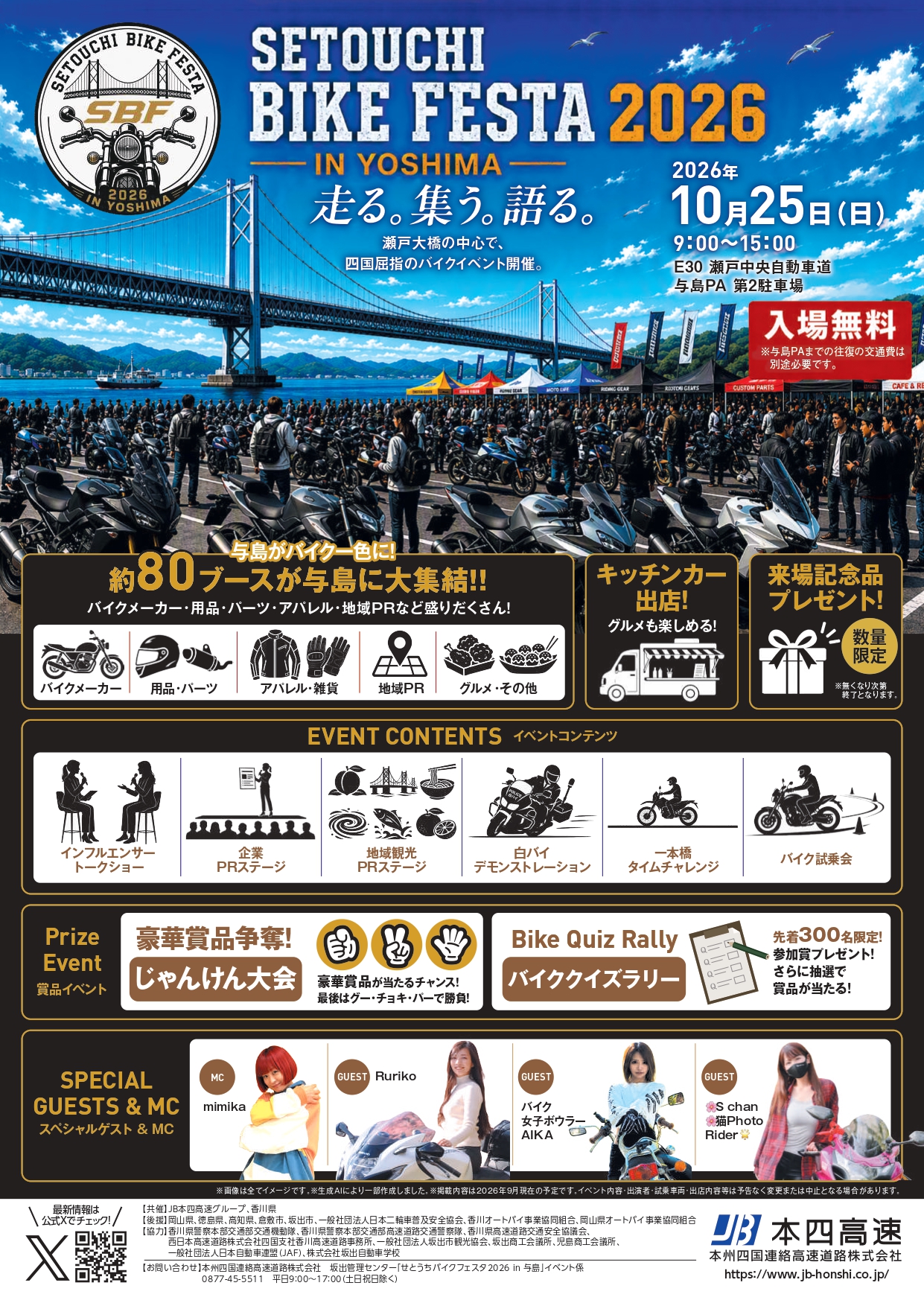 投稿についてもっと詳しく 10月25日(日)、バイクフェスタ2026in与島に参加します！